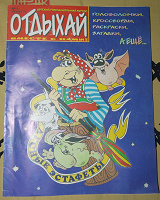 Отдается в дар Детский журнал 1998 года