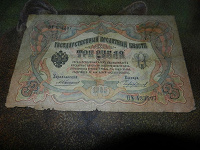 Отдается в дар 3 рубля 1905 года