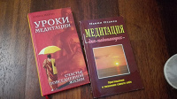 Отдается в дар Книги о медитации