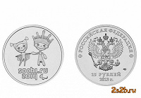 Отдается в дар Монета паралимпийских игр