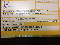 Отдается в дар Билет в театриум на Серпуховке сегодня 10.10.2013