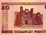 Отдается в дар Белорусские деньги