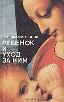 Отдается в дар книга Спока
