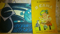 Отдается в дар Детские советские книжечки