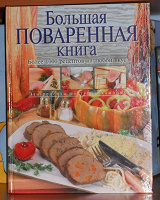 Отдается в дар Поваренная книга