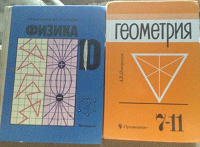 Отдается в дар Книги 2000-х годов по физике, астрономии, сочинению, математике, геометрии