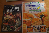 Отдается в дар Вкусненькие книжки