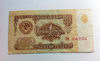 Отдается в дар Один рубль 1961 г.
