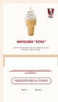 Отдается в дар Мороженое в Киеве -бесплатно!