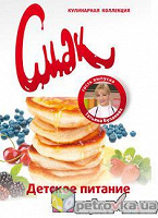 Отдается в дар Книга Детское питание