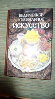 Отдается в дар Книга ведическая кухня.