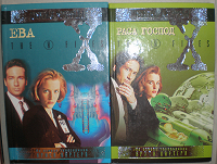 Отдается в дар 10 книг по сериалу Секретные Материалы (X-Files)