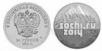 Отдается в дар монета 25 рублей Сочи 2014