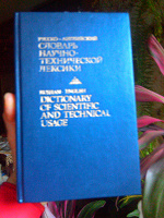Отдается в дар Русско-английский технический словарь
