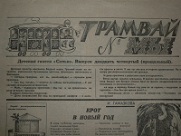 Отдается в дар Чтение детям «Трамвай № МЫ»