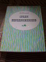 Отдается в дар Книга по искусству. Киселев Н.А. «Среди передвижников».