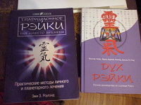 Отдается в дар Две книги про Рейки.