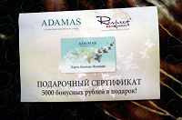 Отдается в дар Подарочный сертификат на скидку на украшения