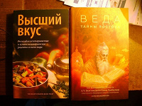 Отдается в дар Книга «Веда» и книги по вегетарианской кулинарии