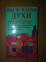 Отдается в дар Книга о парфюмерии