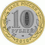 Отдается в дар Монеты 10 рублей
