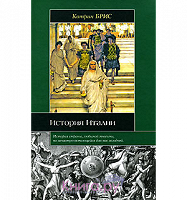 Отдается в дар Книга «История Италии» автора Катрин Брис