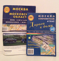 Отдается в дар Карта + атлас Москвы и Моск.области