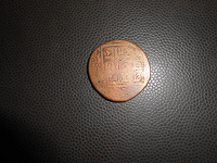 Отдается в дар Монета Непал 1 пайс 1902-1911 года