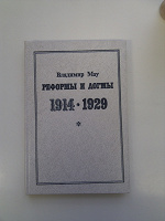 Отдается в дар Реформы и догмы. 1914-1929
