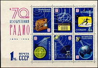 Отдается в дар Блок «70 лет со дня изобретения радио»