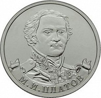 Отдается в дар 2 рубля «Полководцы и герои Отечественной войны 1812 года».(3)