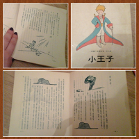 Отдается в дар Книга «Маленький Принц» на китайском