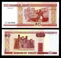 Отдается в дар 50 рублей 2000 года