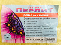 Отдается в дар Агроперлит