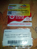 Отдается в дар Дисконтные и симкарты