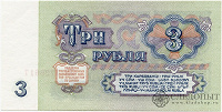 Отдается в дар 3 рубля СССР