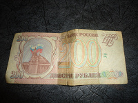 Отдается в дар 200 рублей Россия 1993 год