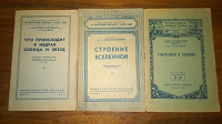 Отдается в дар Научно-популярные брошюры 1948-1955