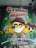 Отдается в дар 'Карусель' альбом и наклейки стикермания.