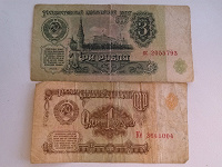 Отдается в дар боны 61 года ссср 1 и 3 рубля