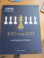 Отдается в дар Кто есть КТО и ЧТО есть ЧТО (юбилейный выпуск: книга и диск)