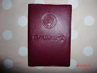 Отдается в дар Обложка на паспорт.