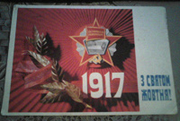 Отдается в дар открытки, посвященные Октябрьской революции. Горизонтальные.