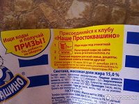 Отдается в дар 1код «Простоквашино»