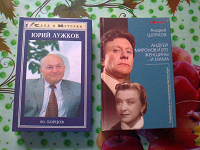 Отдается в дар Книги про знаменитых людей.
