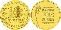 Отдается в дар Монета 10 рублей «Универсиада»