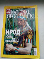 Отдается в дар Журнал National Geographic