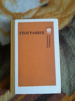 Отдается в дар География