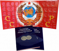 Отдается в дар Альбом-планшет для юбилейных монет СССР