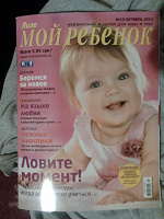 Отдается в дар Октябрьские номера журналов «Мой ребёнок» и «Добрые советы»